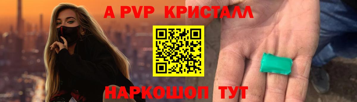 A-PVP крисы CK Сергиев Посад