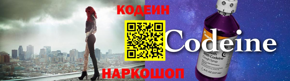 Кодеиновый сироп Lean Purple Drank Сергиев Посад