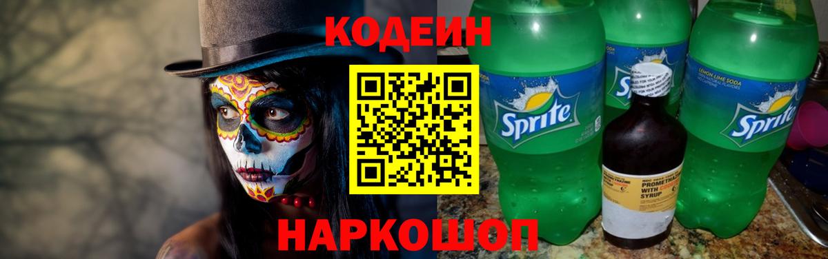 Сергиев Посад  Кодеин напиток Lean (лин)  Вход с VPN  Кодеиновый сироп Lean напиток Lean (лин) 