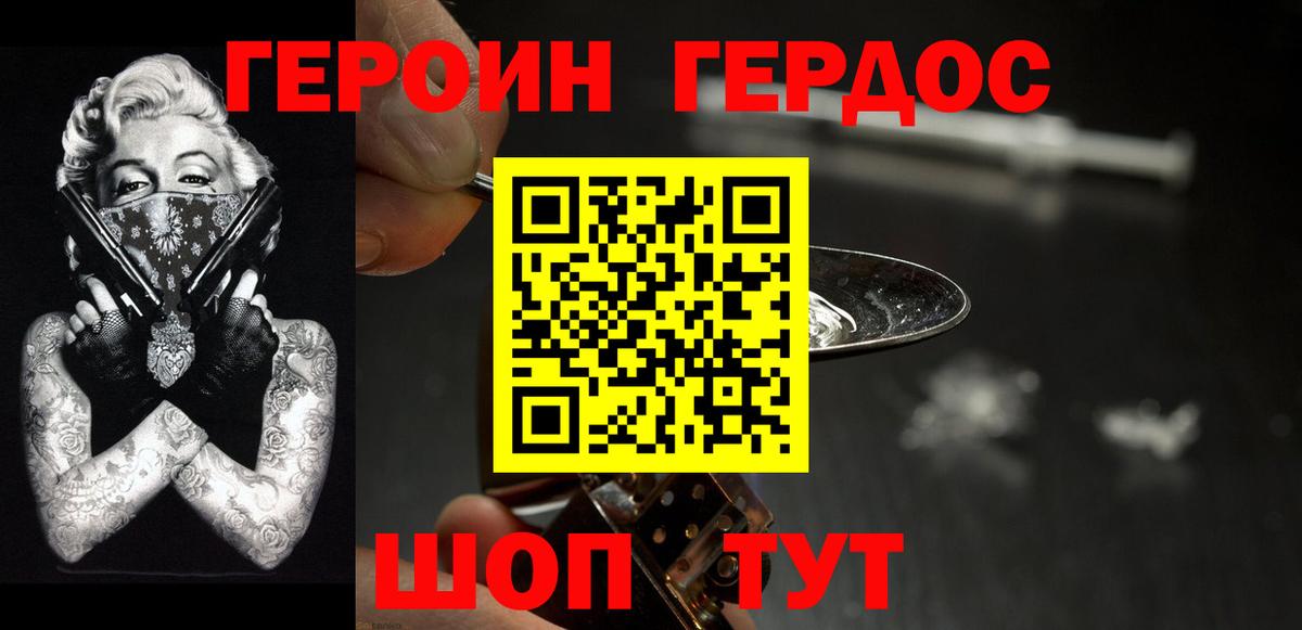 ГЕРОИН гречка Сергиев Посад