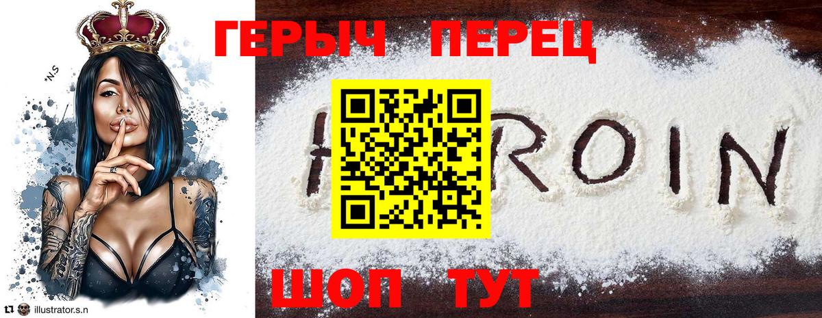 ГЕРОИН Сергиев Посад