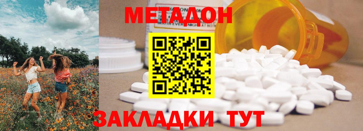     МЕТАДОН VHQ  Вход с VPN  Метадон кристалл  Сергиев Посад 